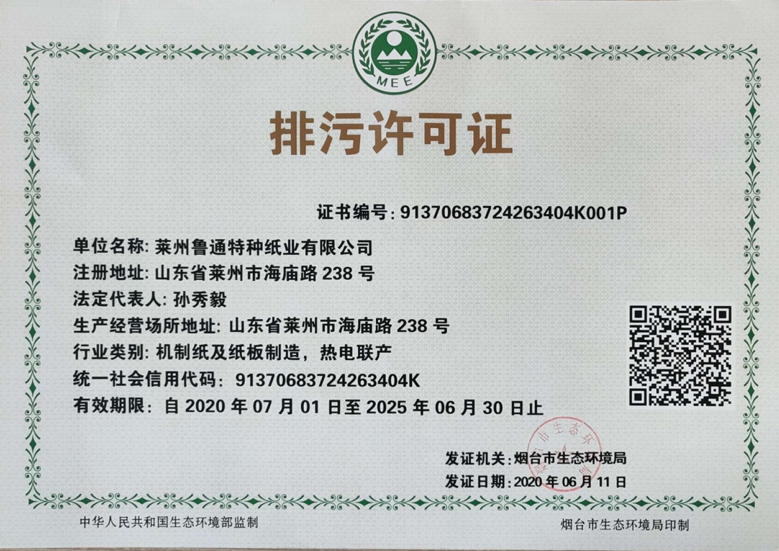 Pollutant Discharge Permit